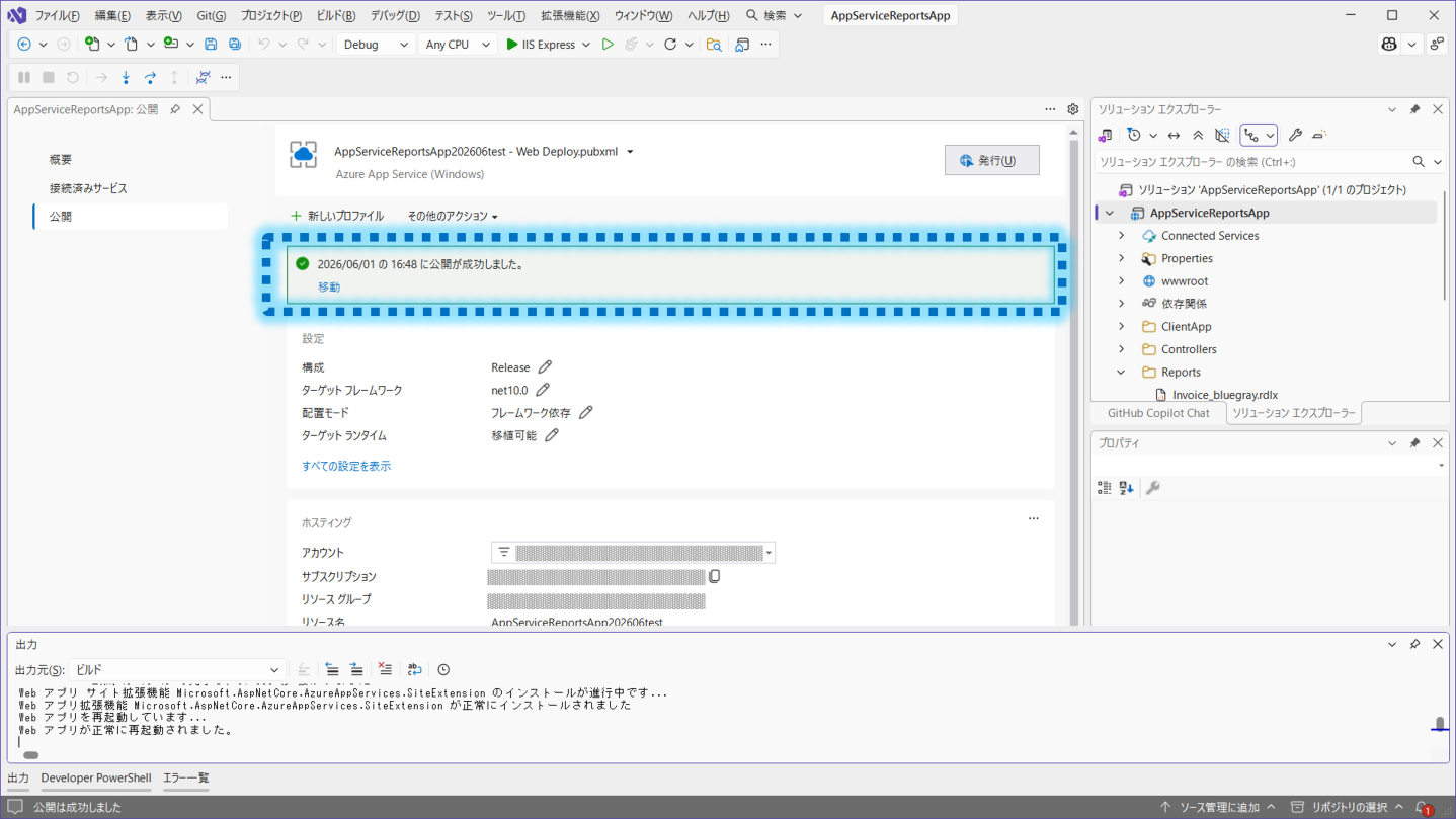 Azureへデプロイ10