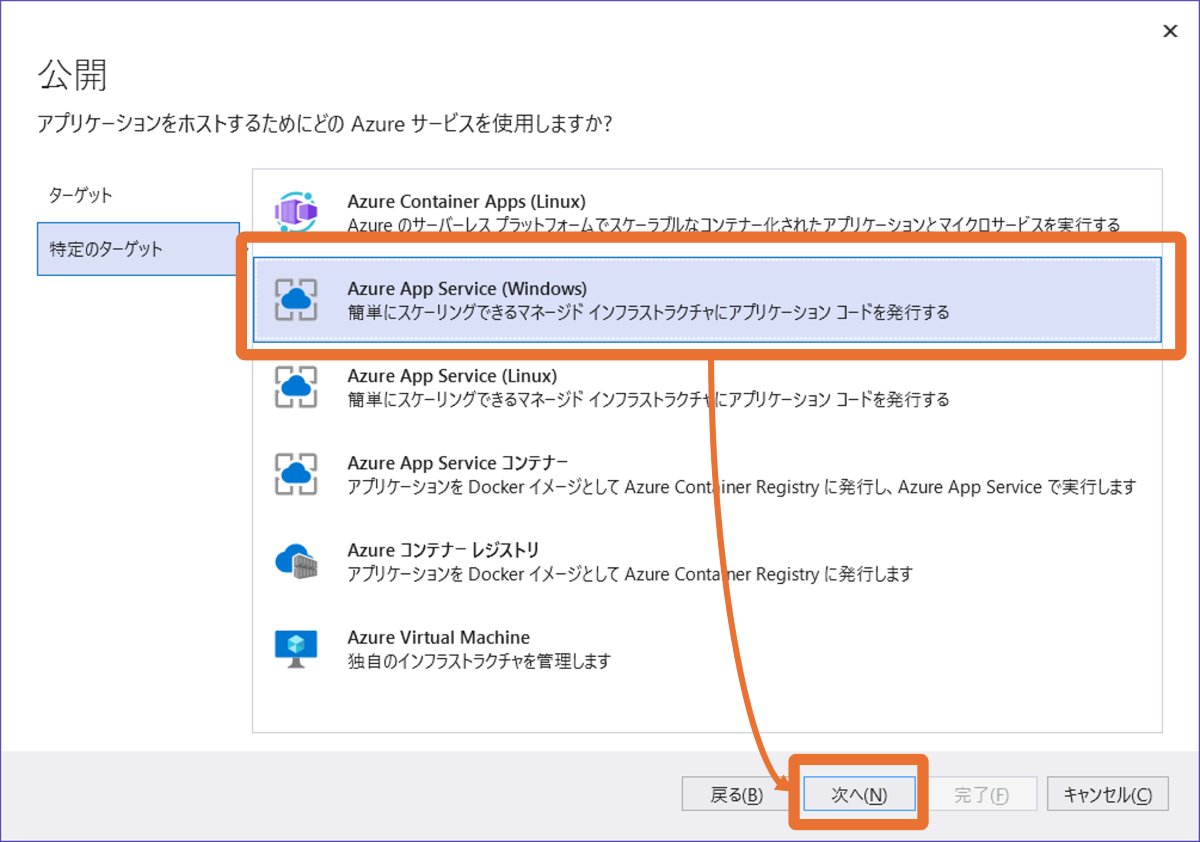 Azureへデプロイ3