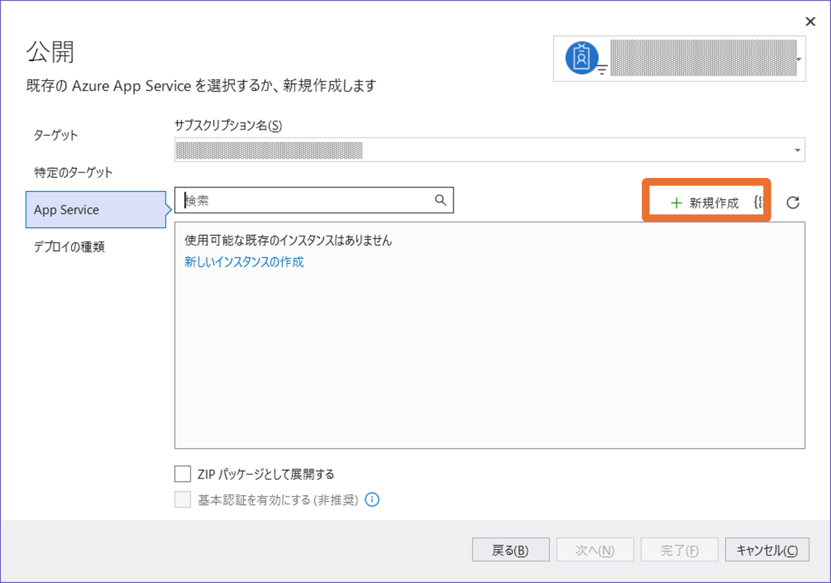 Azureへデプロイ4