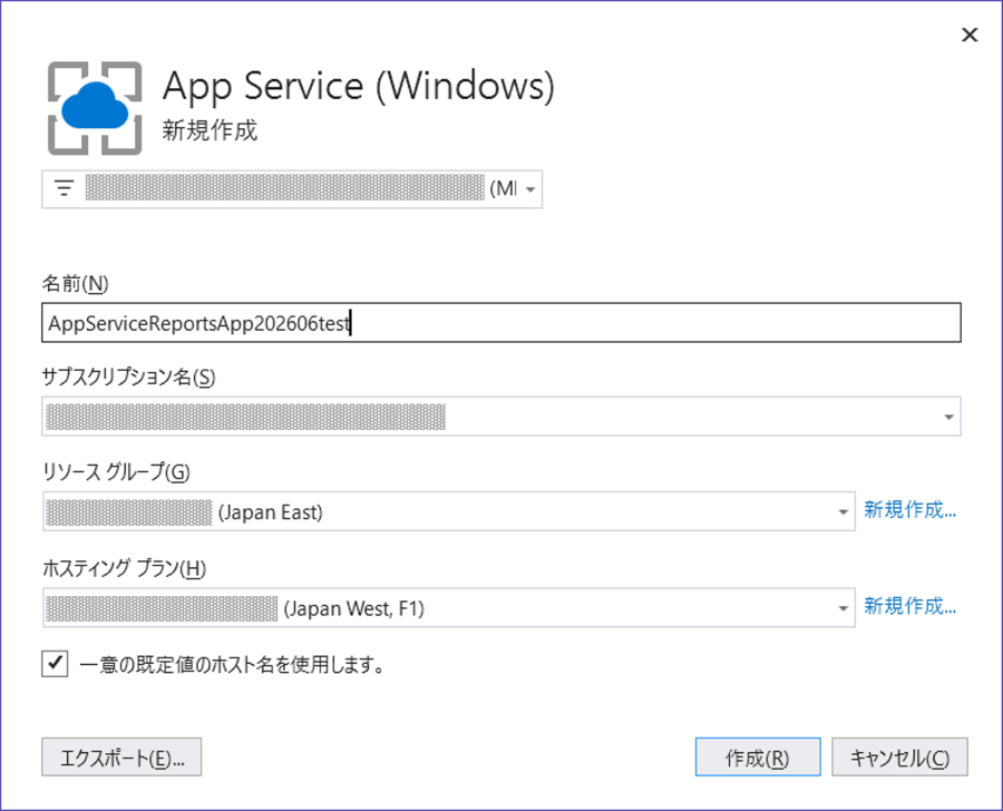 Azureへデプロイ5