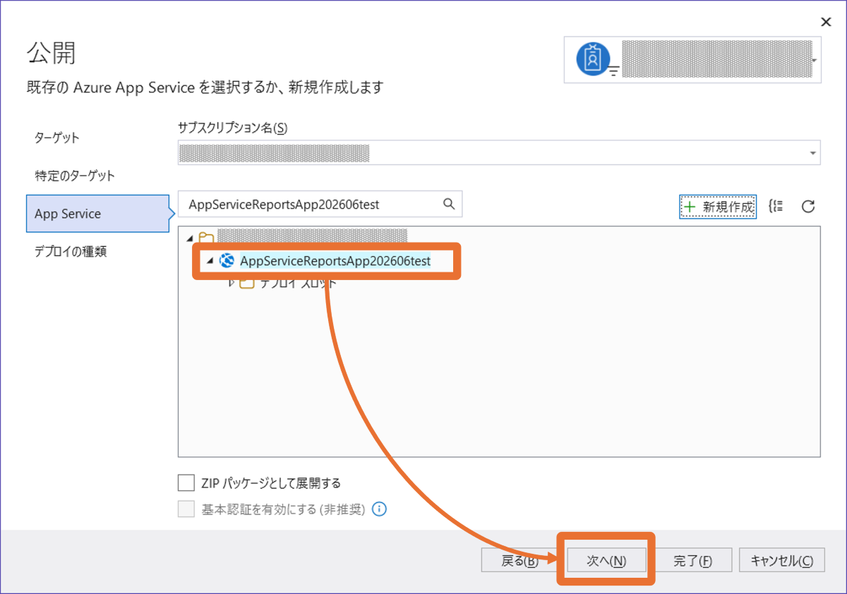 Azureへデプロイ6
