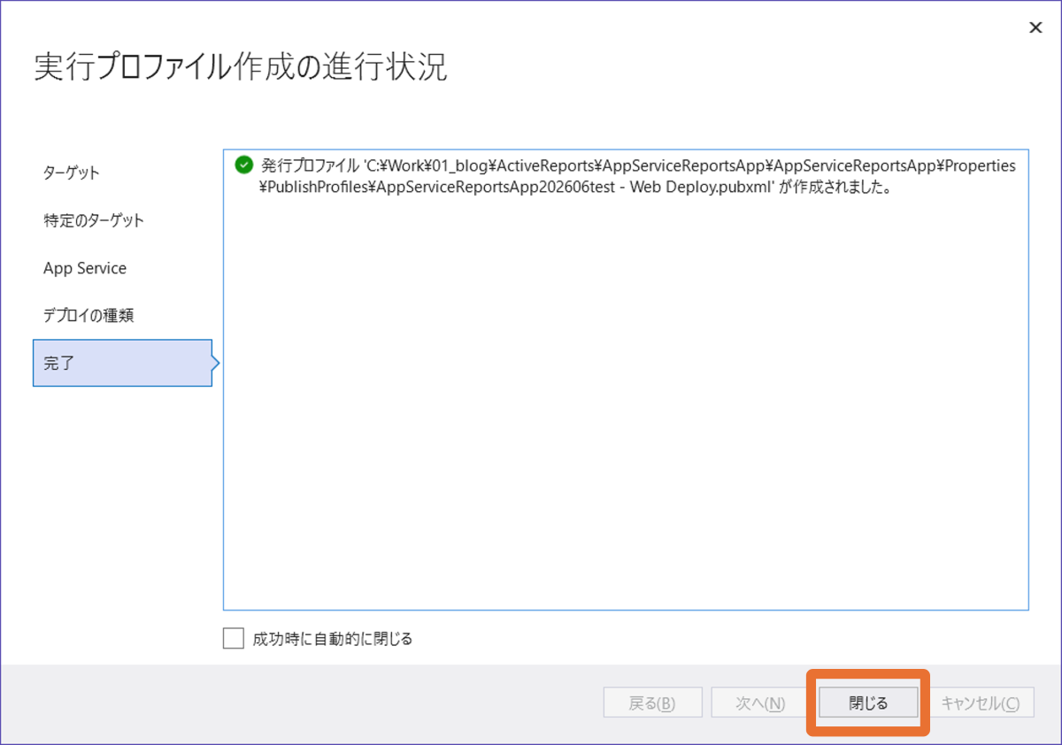 Azureへデプロイ8