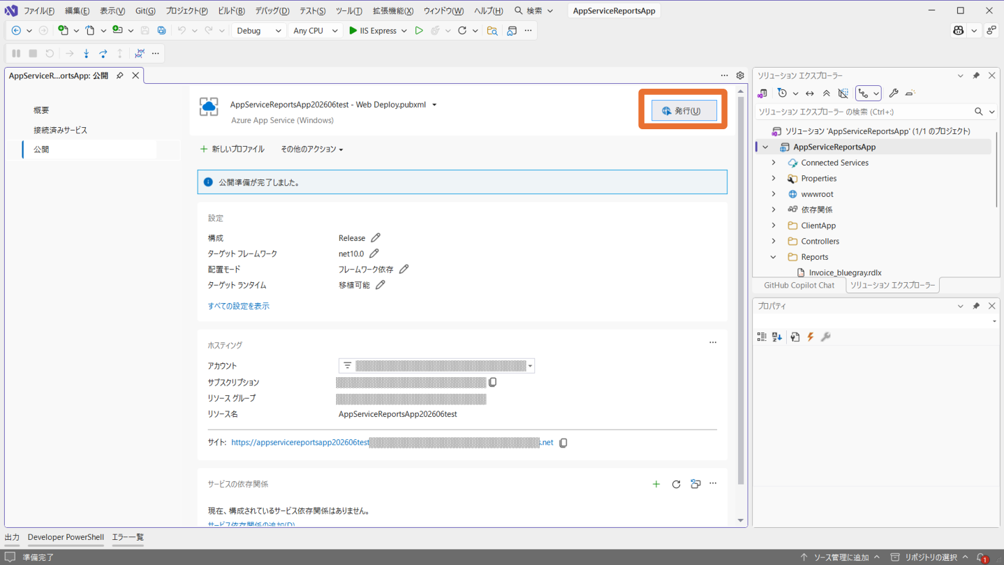 Azureへデプロイ9