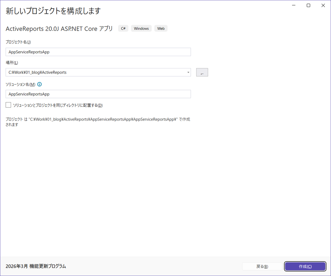 プロジェクト名と保存場所を設定