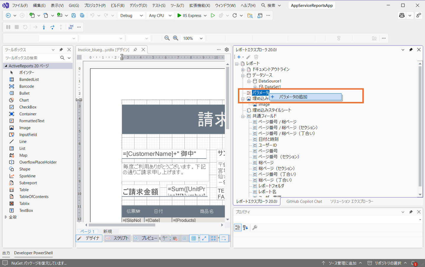 レポートファイルの編集1
