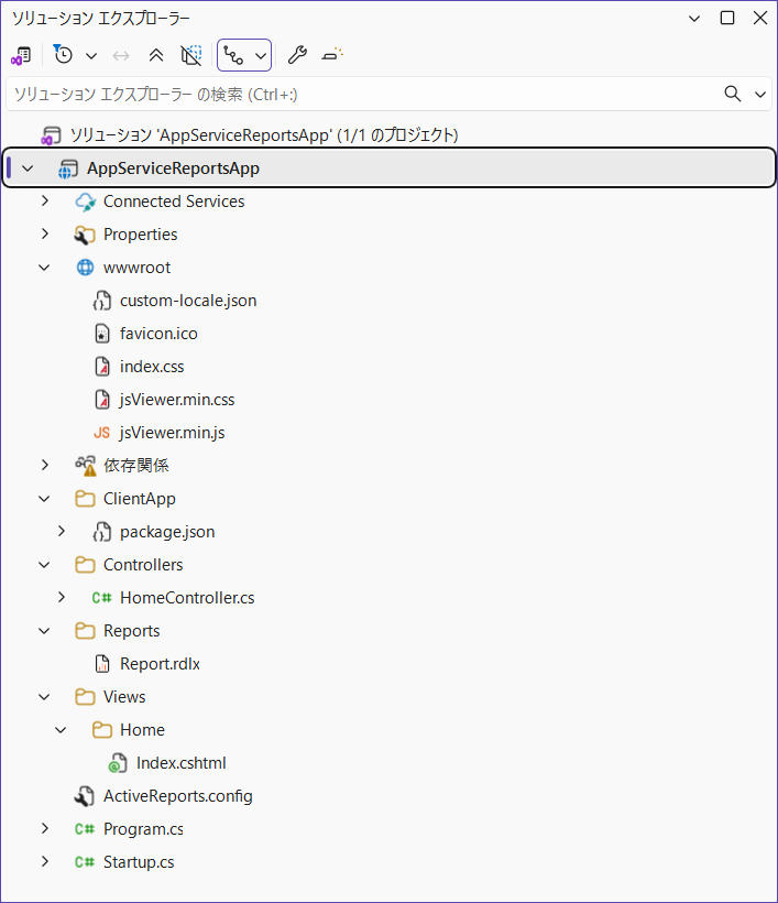 ActiveReports ASP.NET Coreアプリのプロジェクト構成を確認