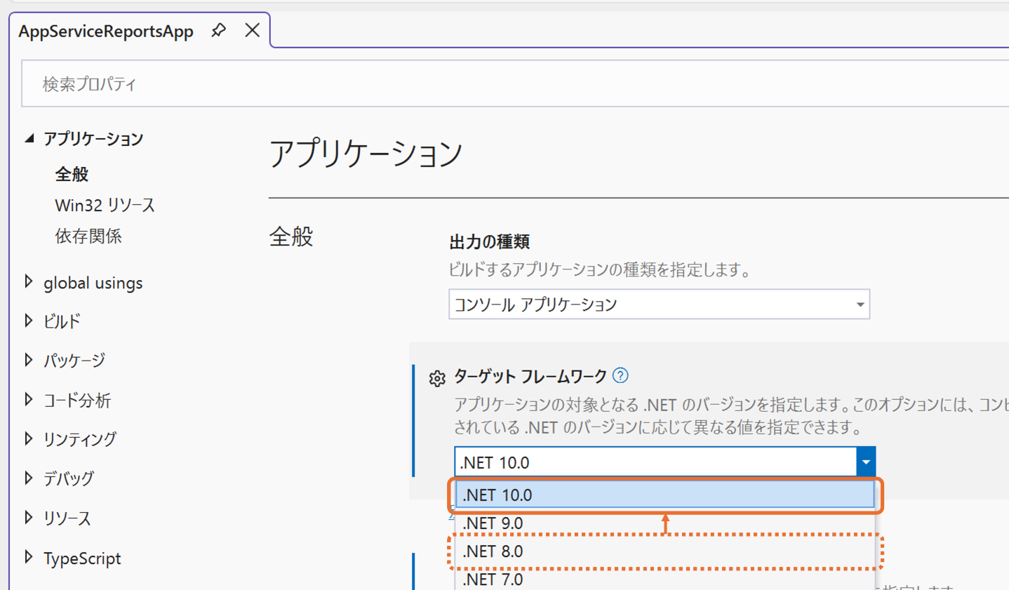 ターゲットフレームワークの変更