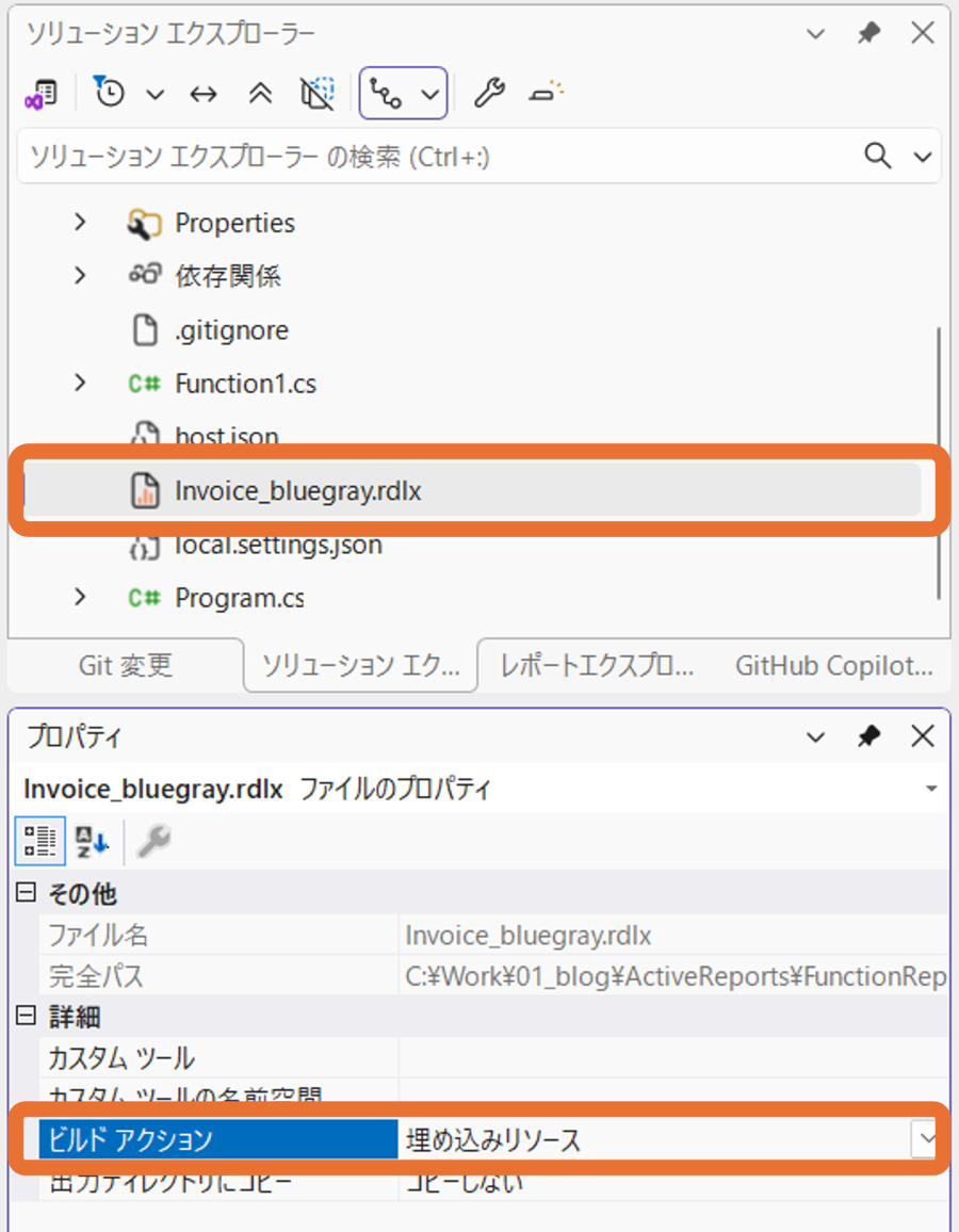 レポートファイルの追加