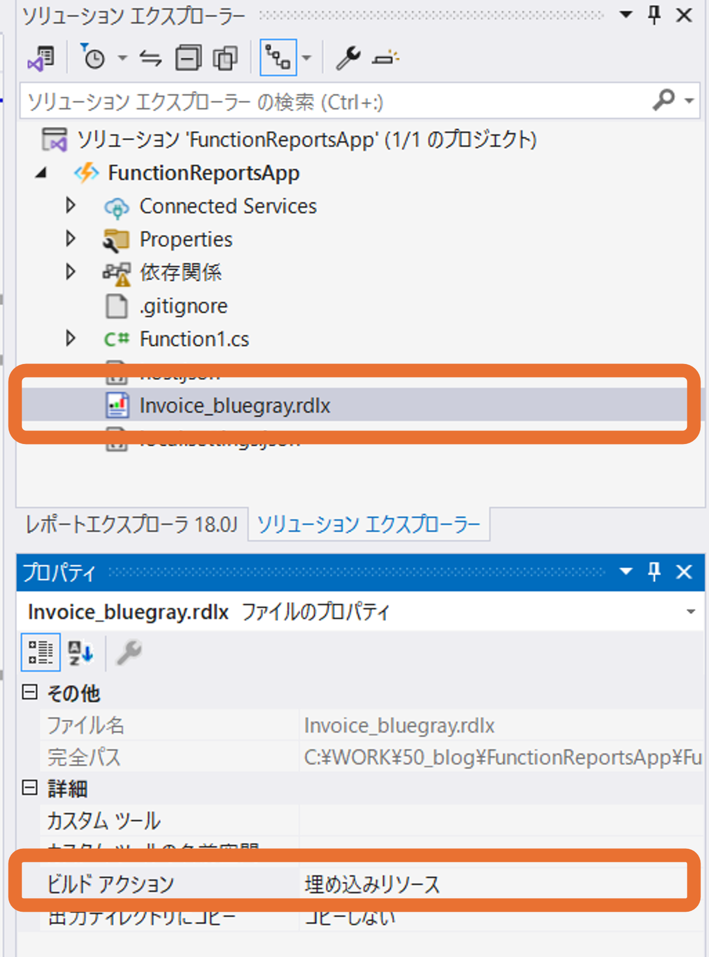 レポートファイルの追加