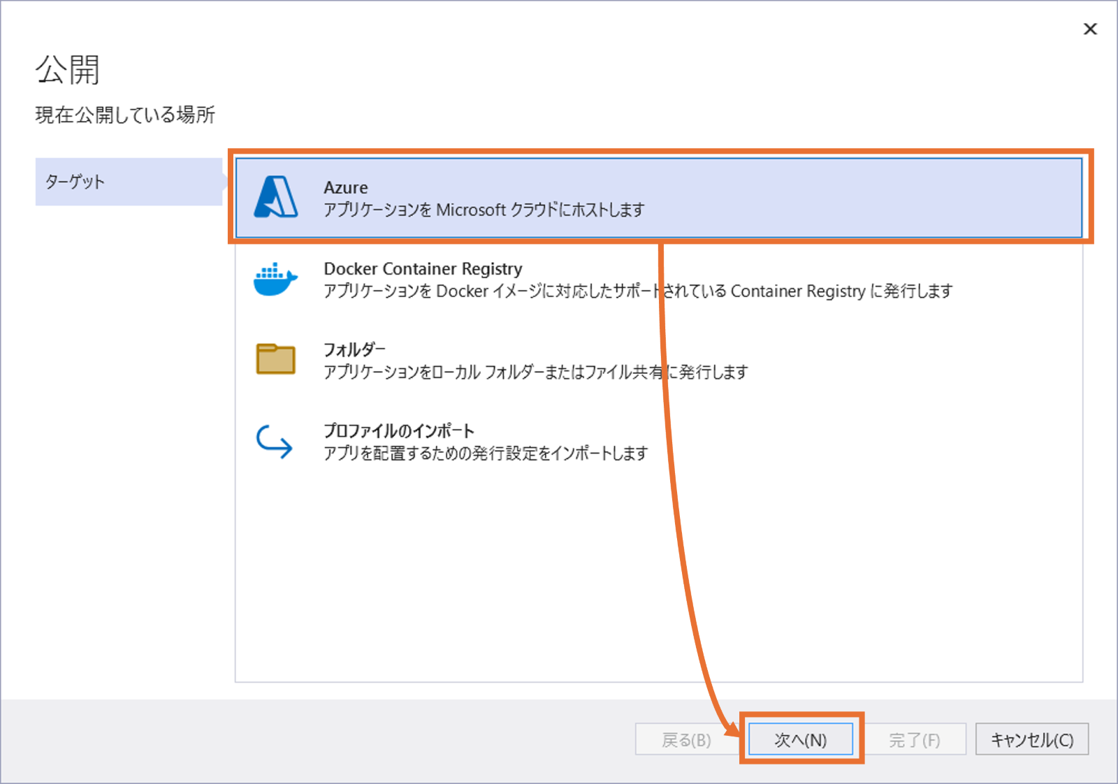 Azureへデプロイ2