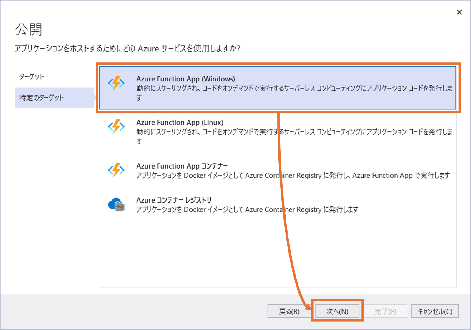 Azureへデプロイ3