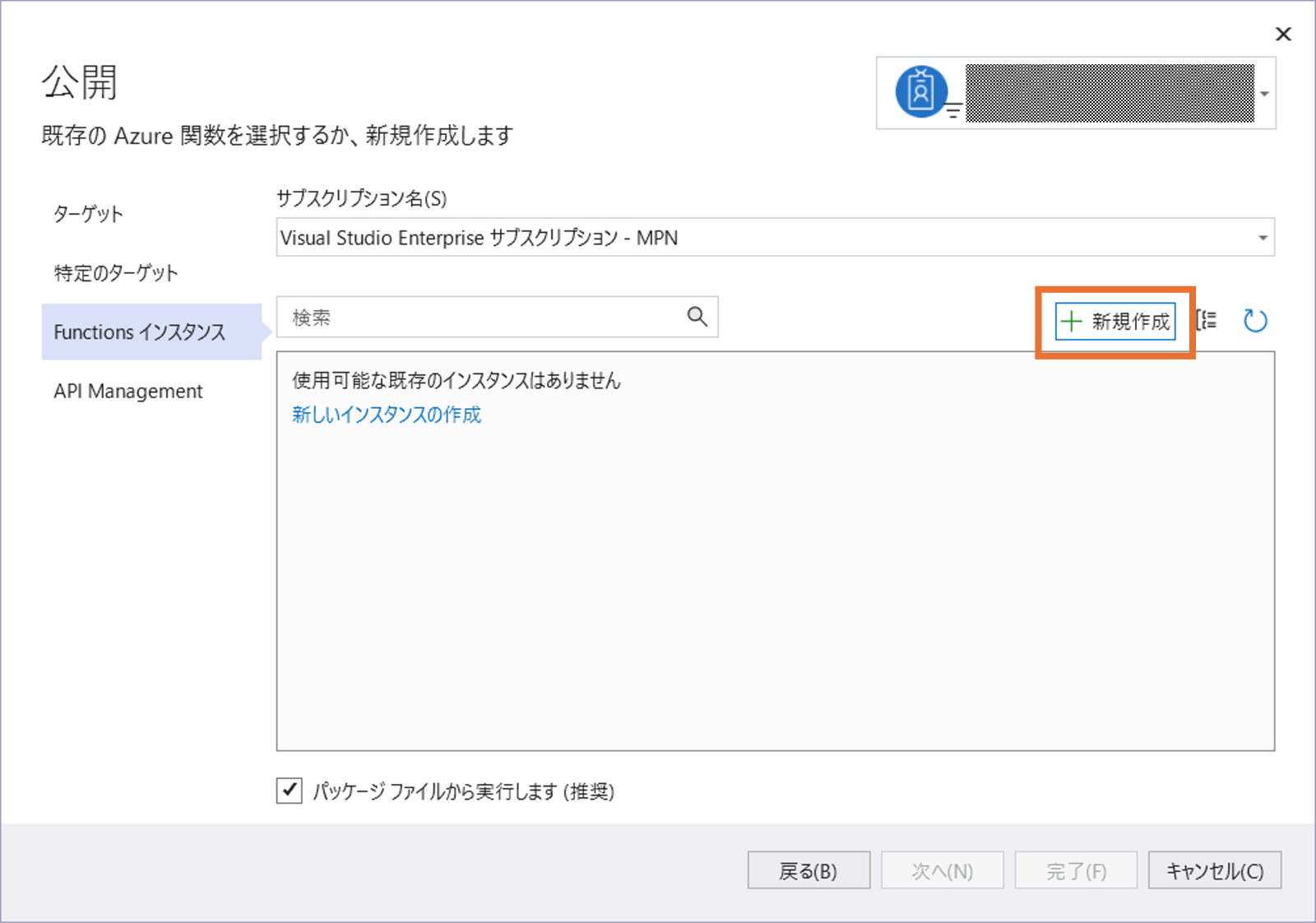 Azureへデプロイ4