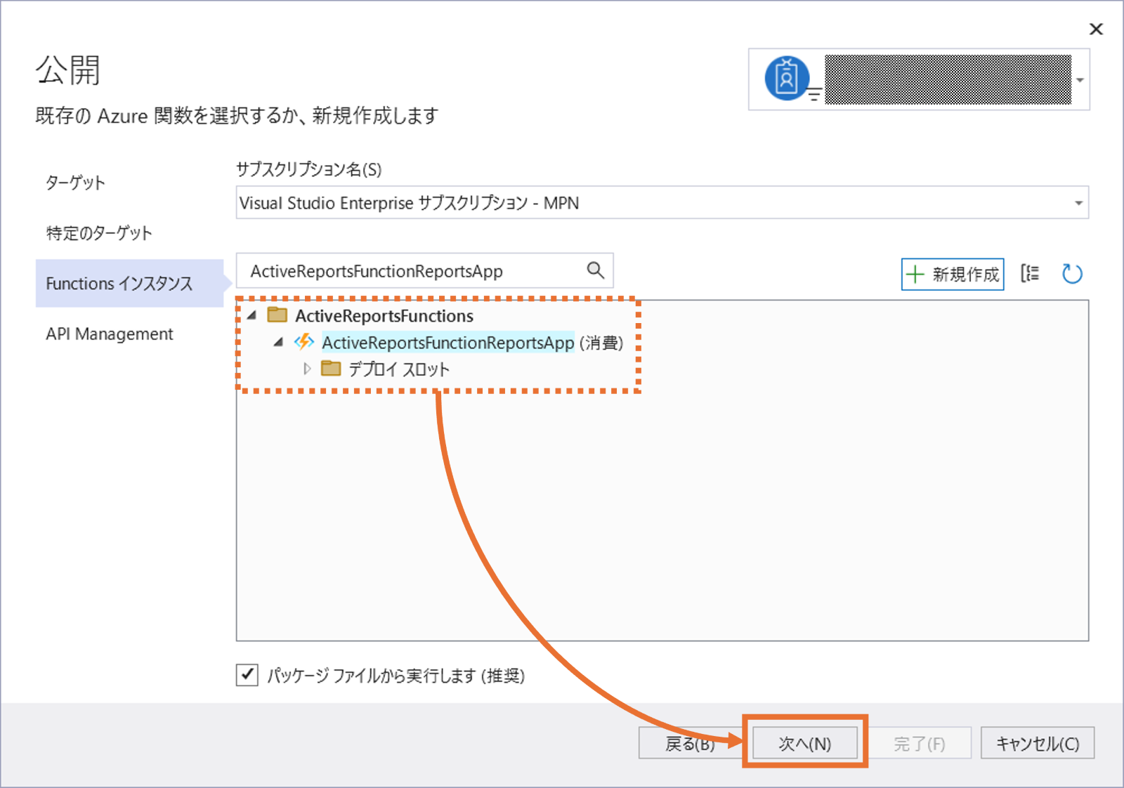 Azureへデプロイ6
