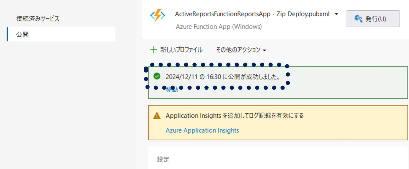 Azureへデプロイ9