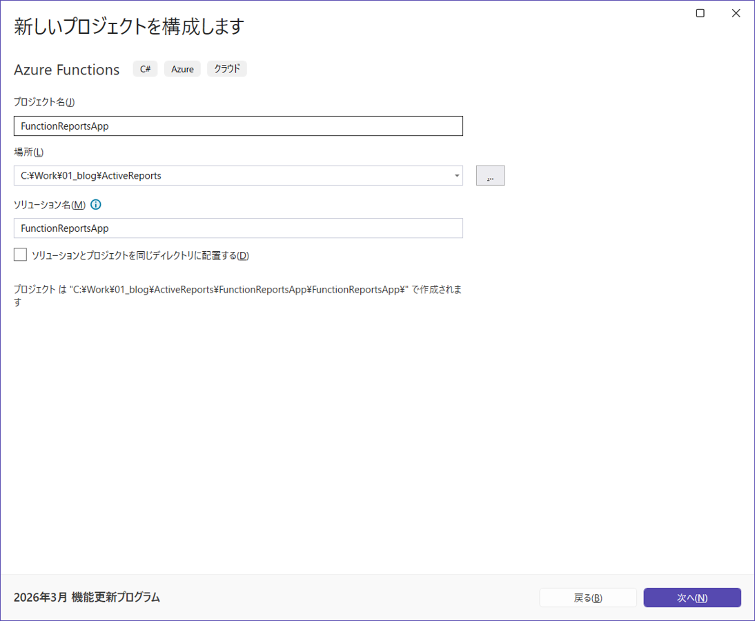 プロジェクトの作成2