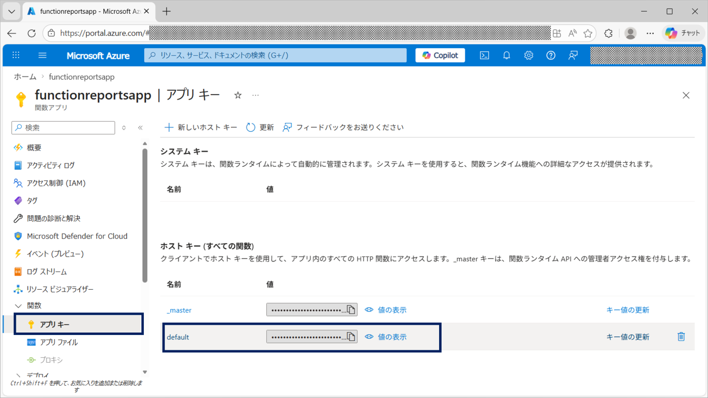 APIキーの取得2