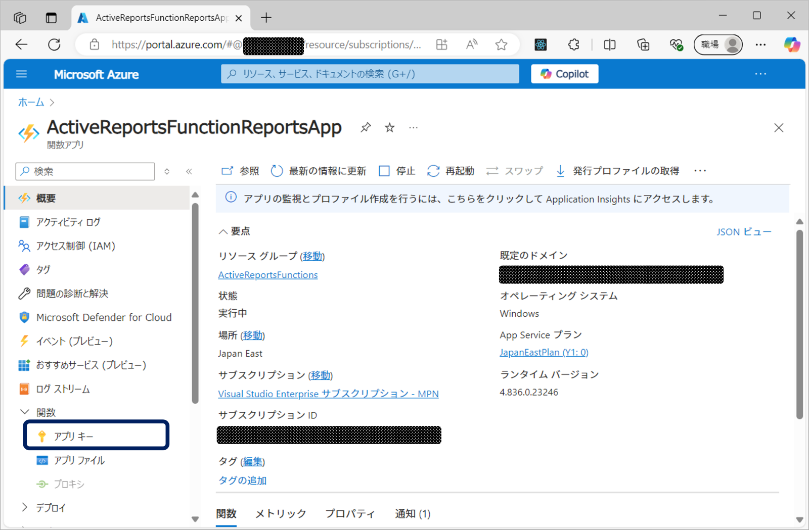 APIキーの取得2
