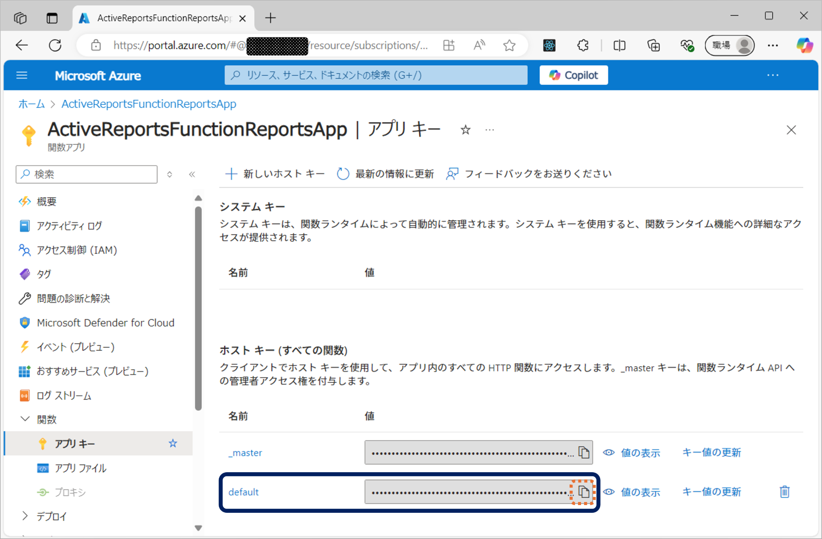 APIキーの取得3