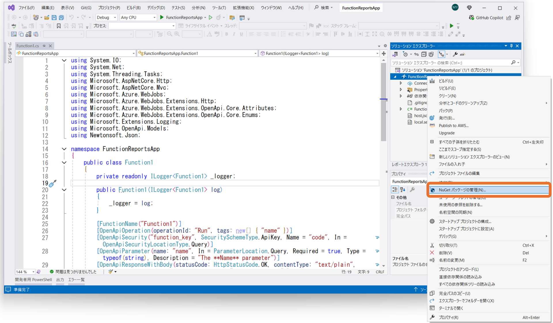 NuGetからのインストール1