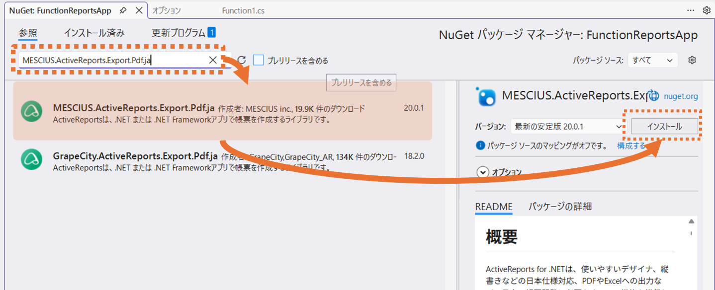 NuGetからのPDFパッケージインストール