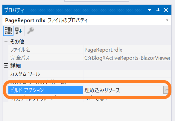 ビルドアクションの設定