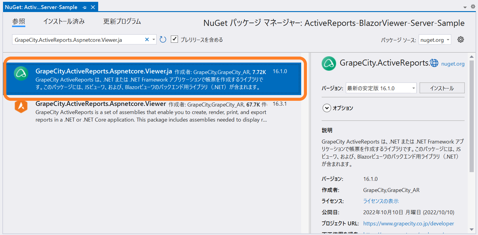 レポートサービス用のNuGetパッケージ