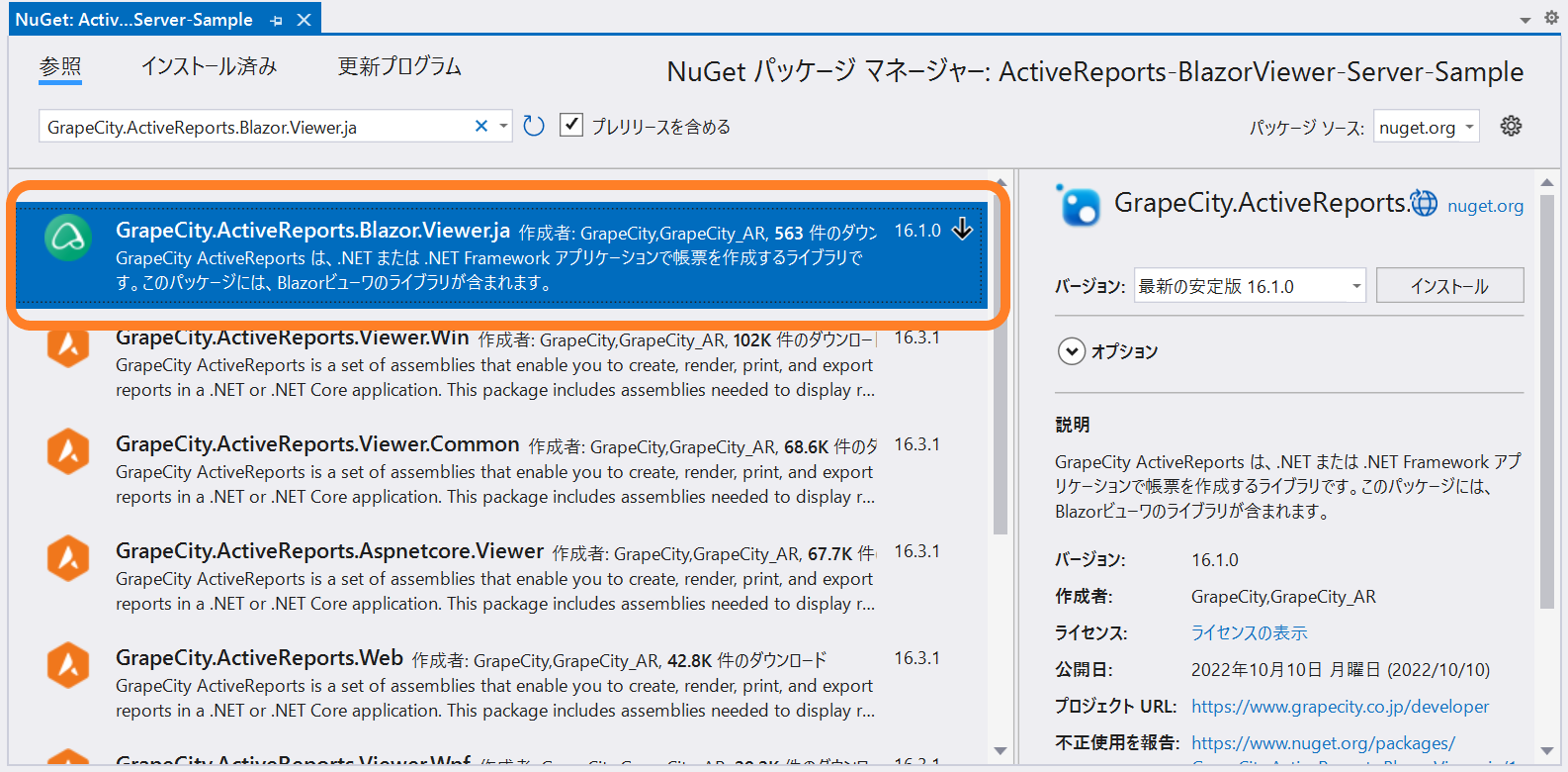 BlazorビューワのNuGetパッケージ