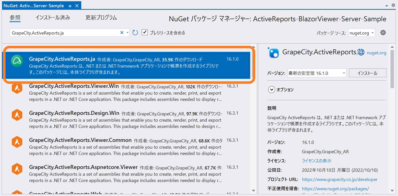 ActiveReportsのコアパッケージ