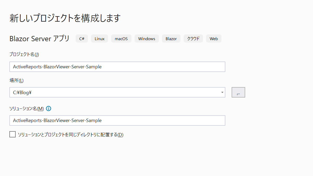 プロジェクト名の設定