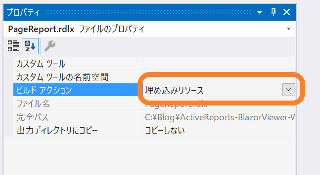 ビルドアクションの設定