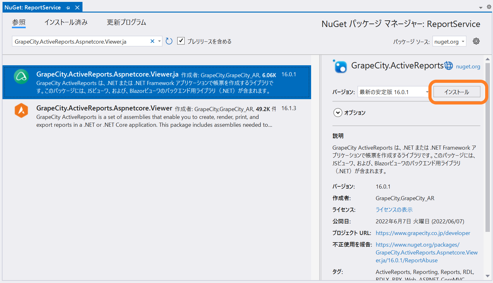 レポートサービス用のNuGetパッケージ