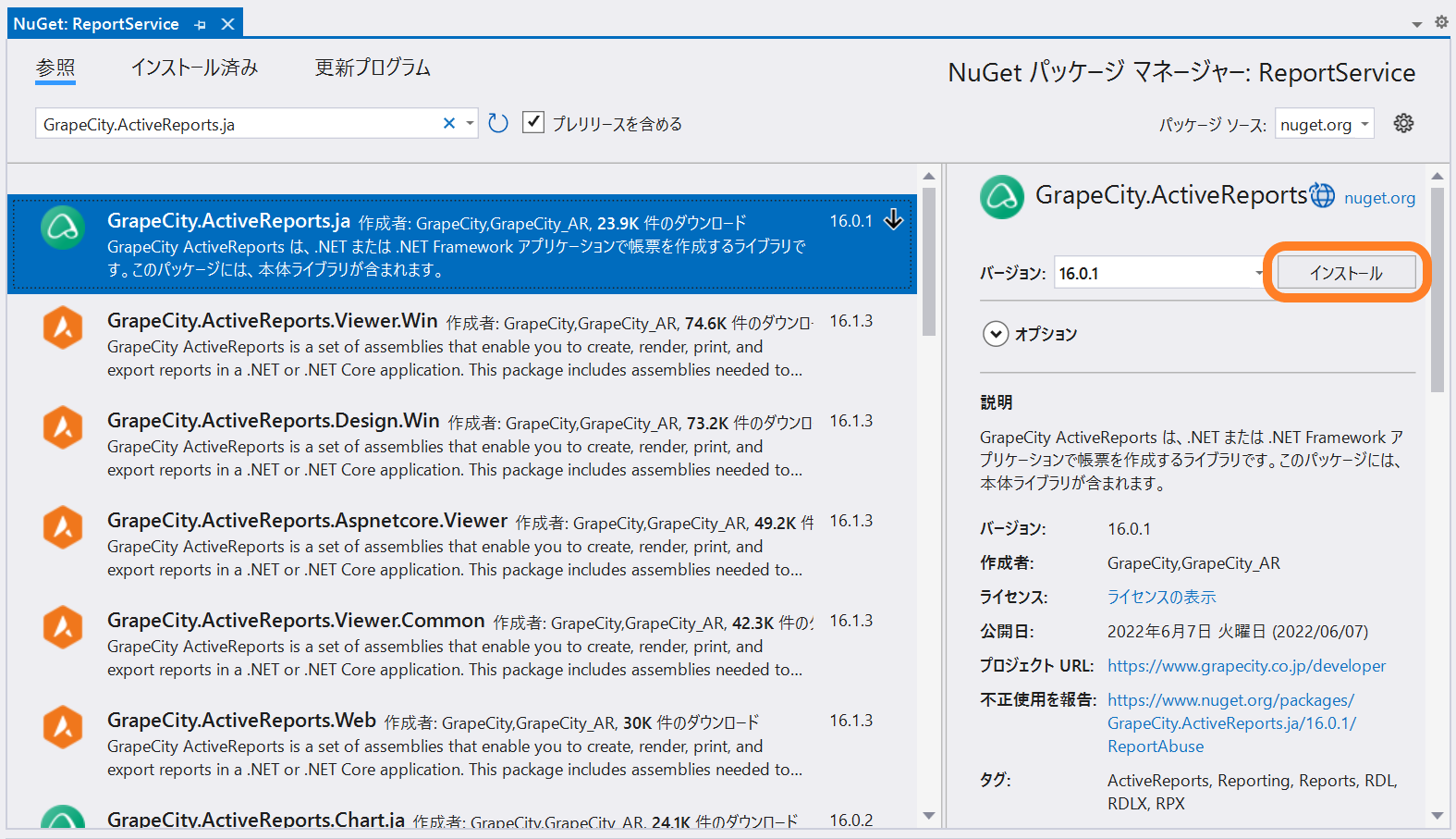 ActiveReportsのコアパッケージ