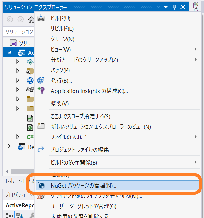 NuGetパッケージの管理（2）