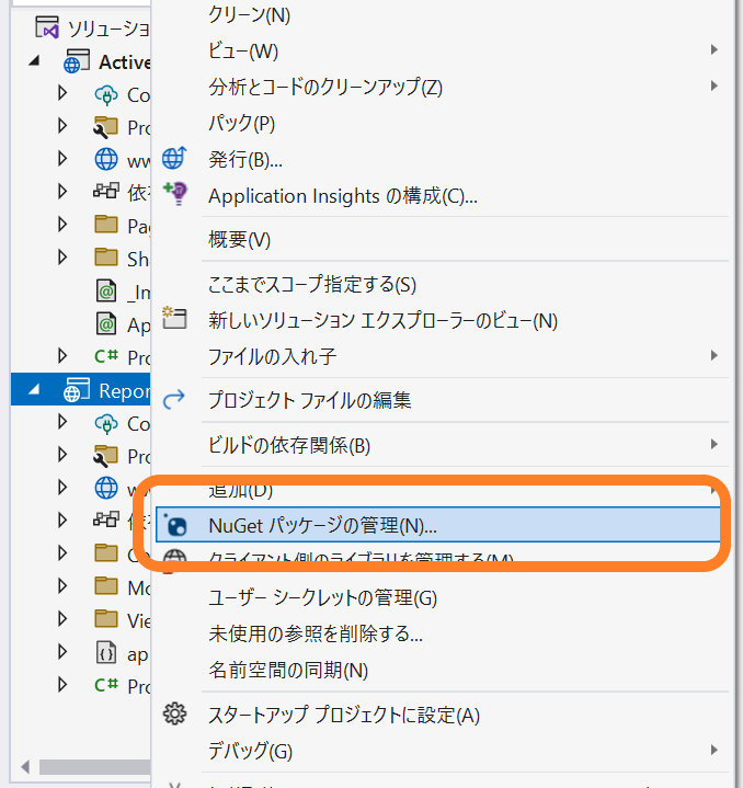 NuGetパッケージの管理