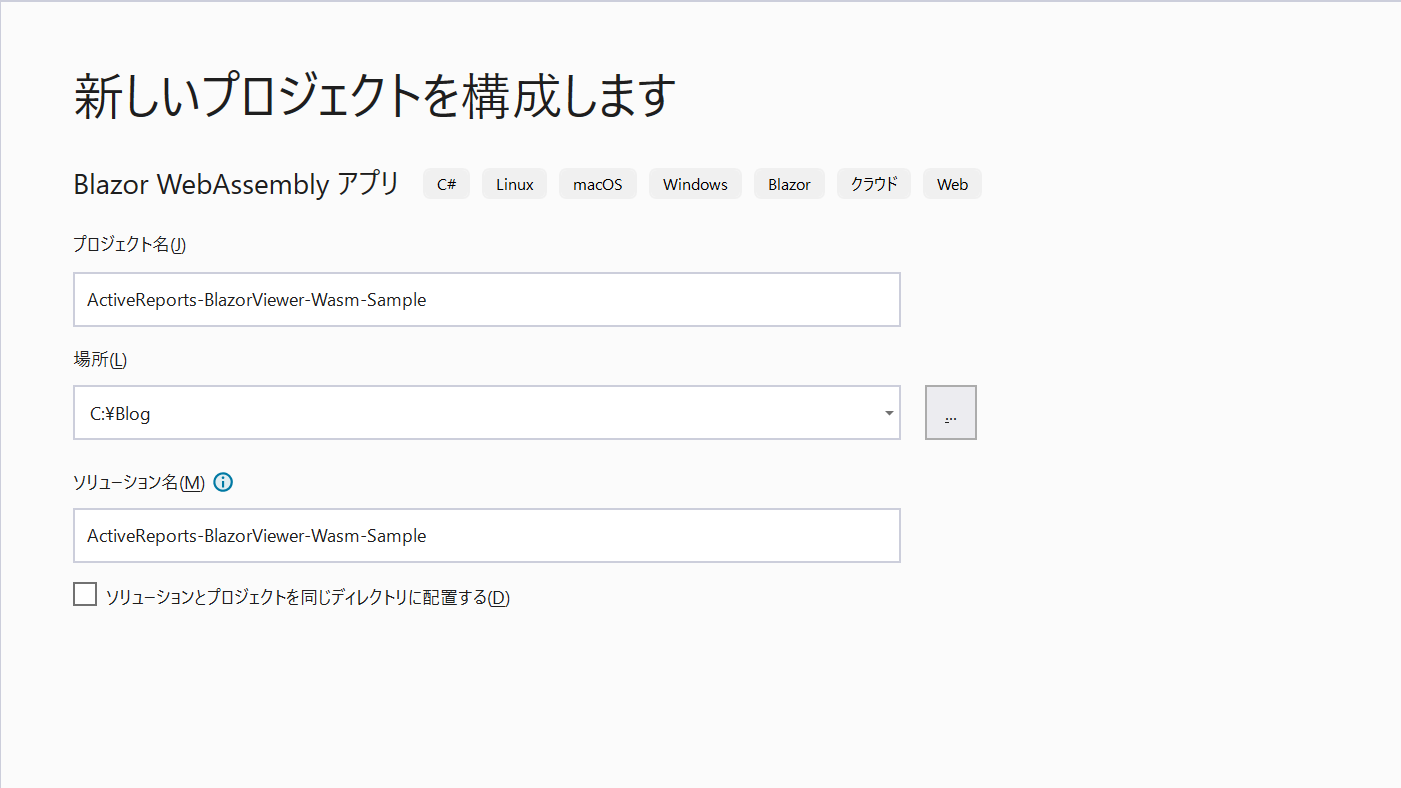 プロジェクト名の設定