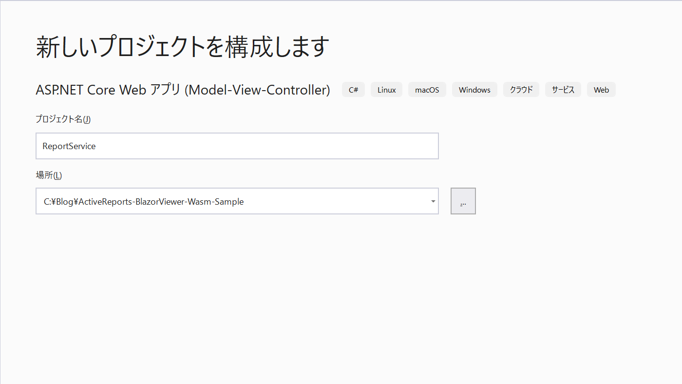 プロジェクト名の設定（2）