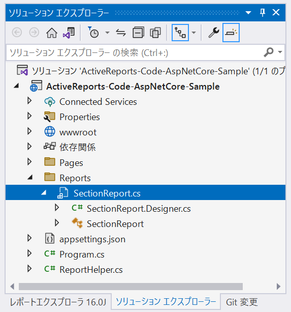追加されたレポートファイル