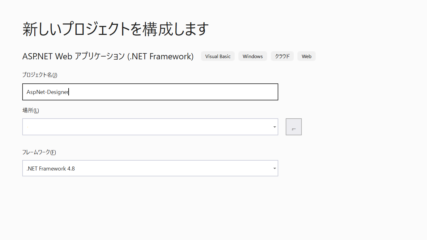 ASP.NETプロジェクトのプロジェクト名