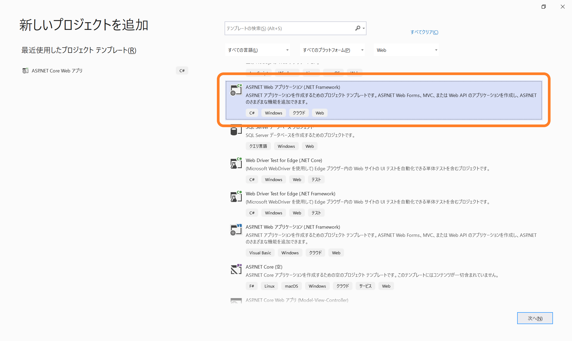 ASP.NETプロジェクトの追加
