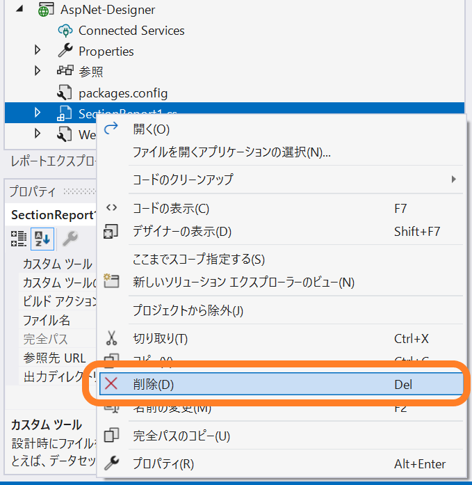 追加したレポートファイルを削除