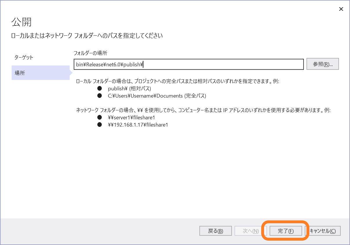 フォルダーの場所の指定