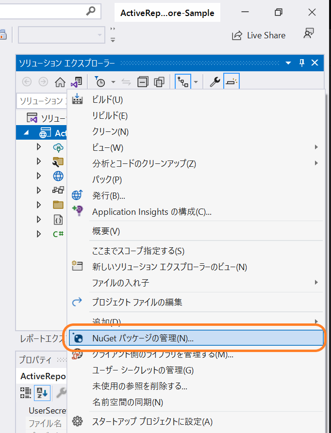 NuGetパッケージの管理