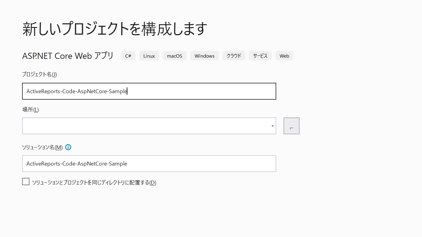プロジェクト名の設定