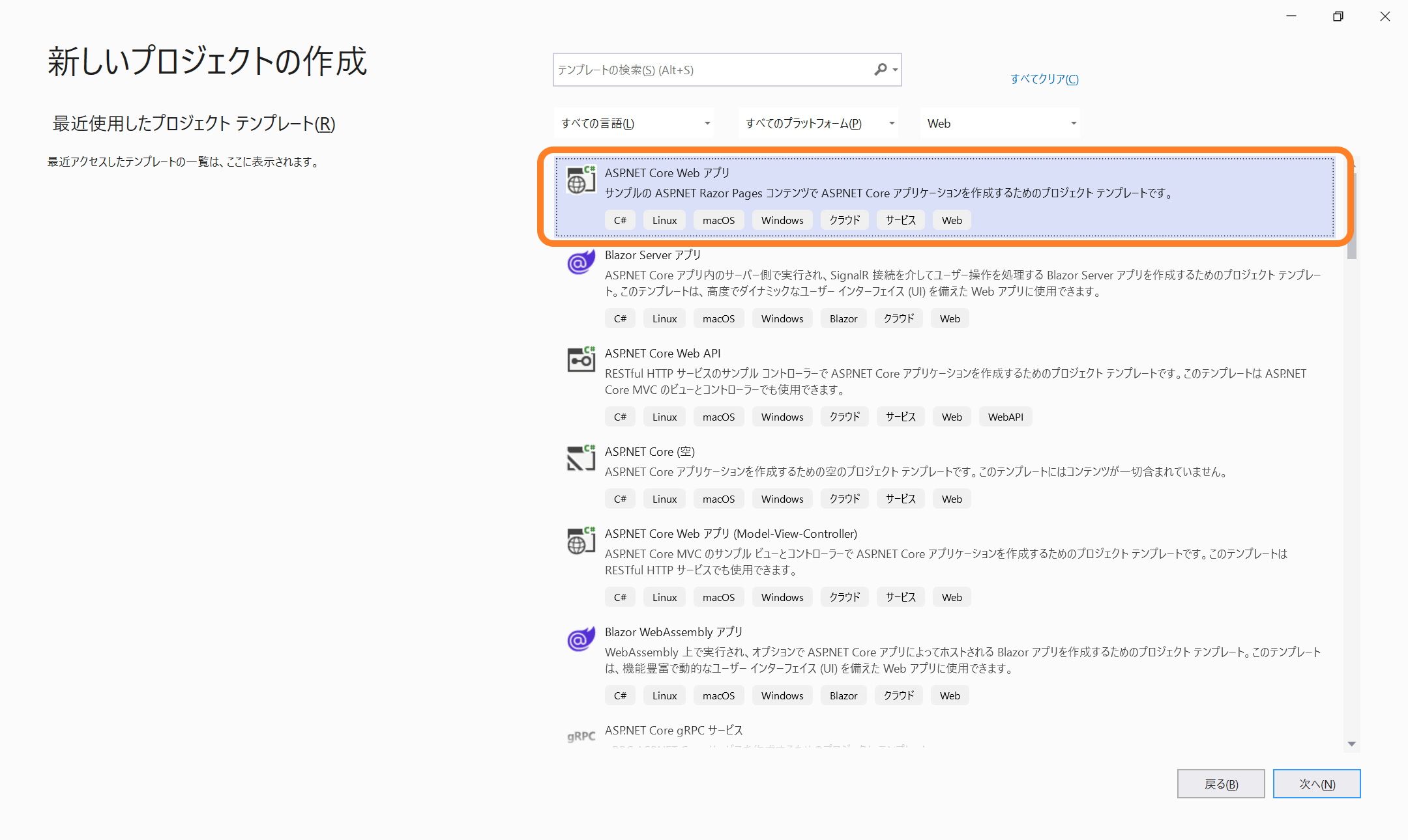 プロジェクトテンプレートの選択