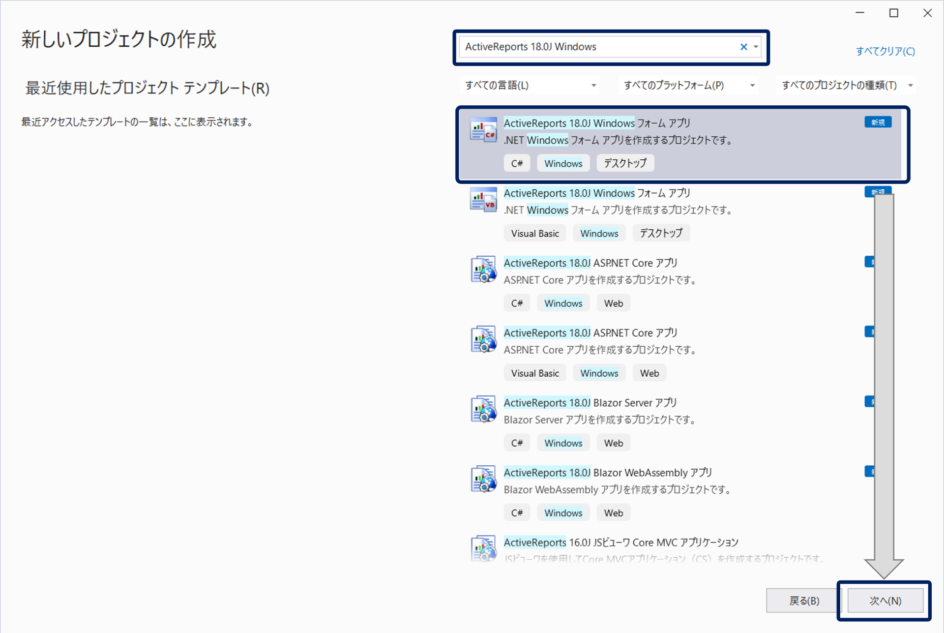 ActiveReportsテンプレート選択