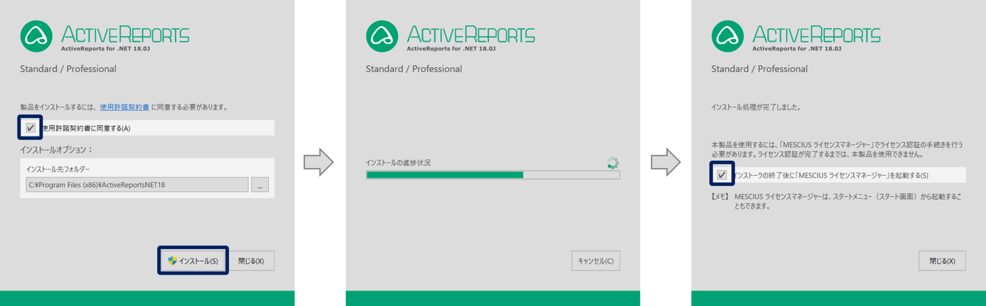 インストーラー実行