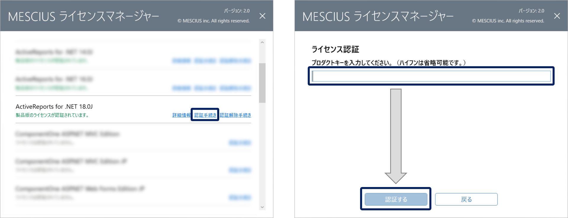 ライセンス認証