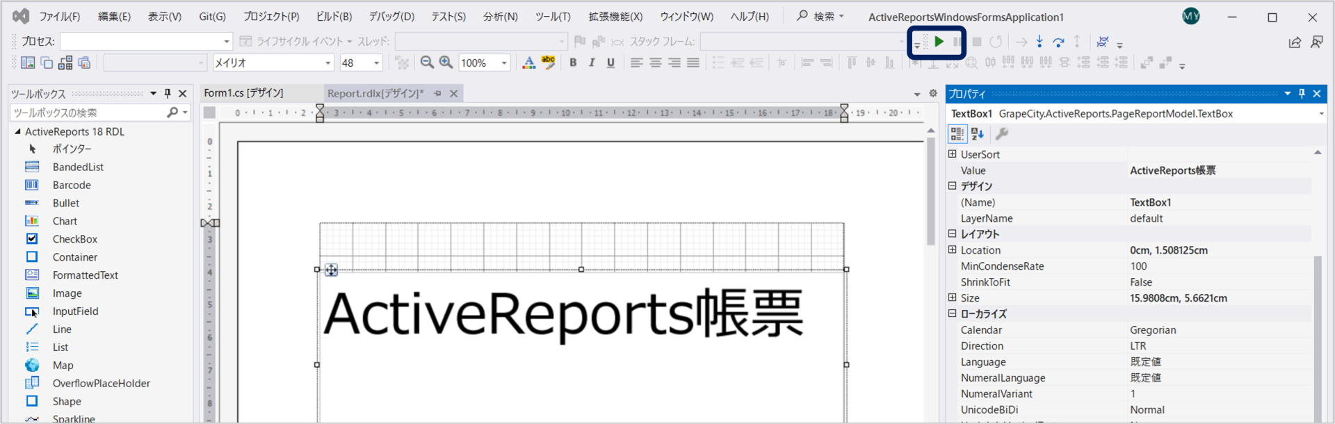 レポートデザイナ画面3