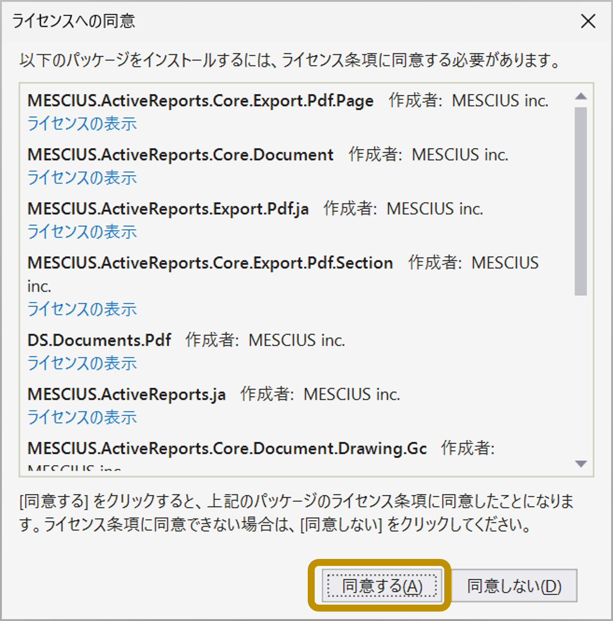 パッケージのインストール3