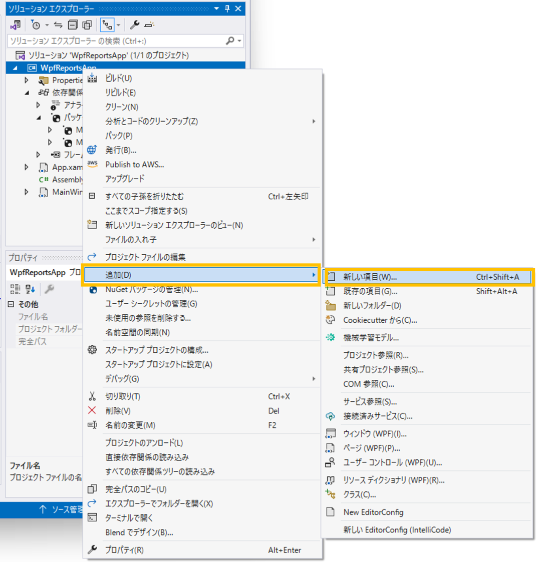 新しい項目の追加1